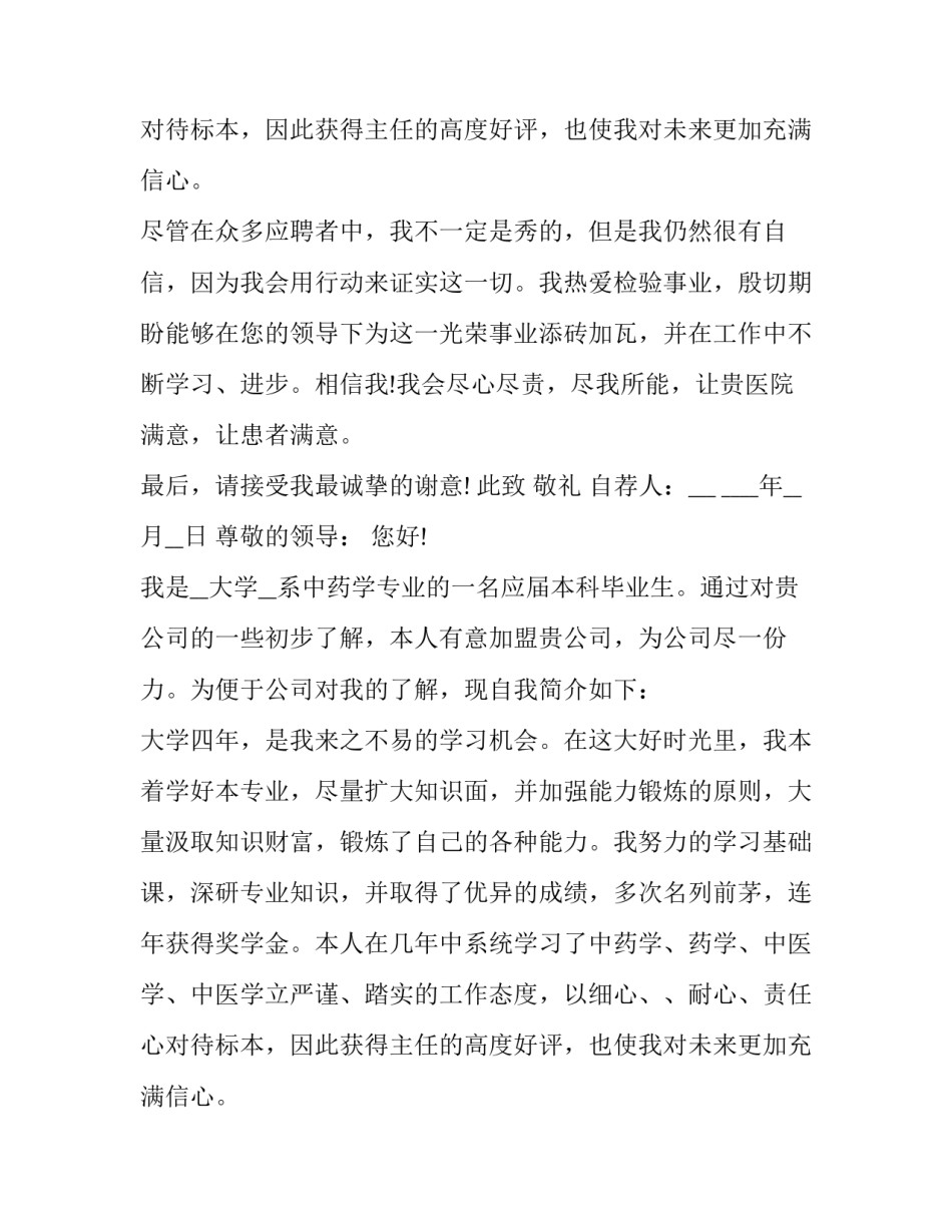 医药专业求职自荐信 医药类求职信(九篇)_第2页