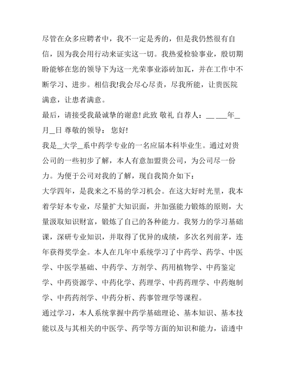 医药专业求职自荐信 医药类求职信(九篇)_第3页