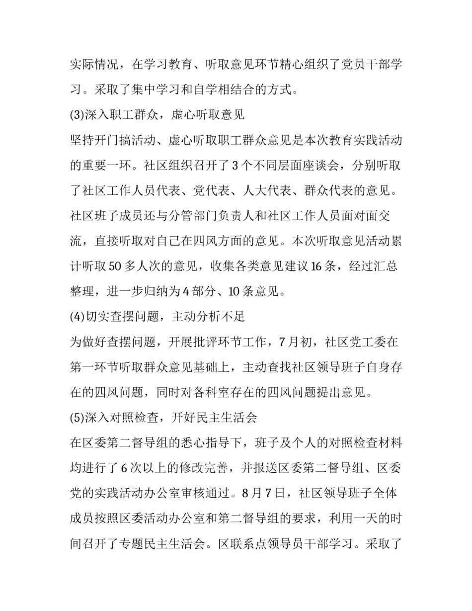 最新社区居委会工作总结与计划(19篇)_第2页