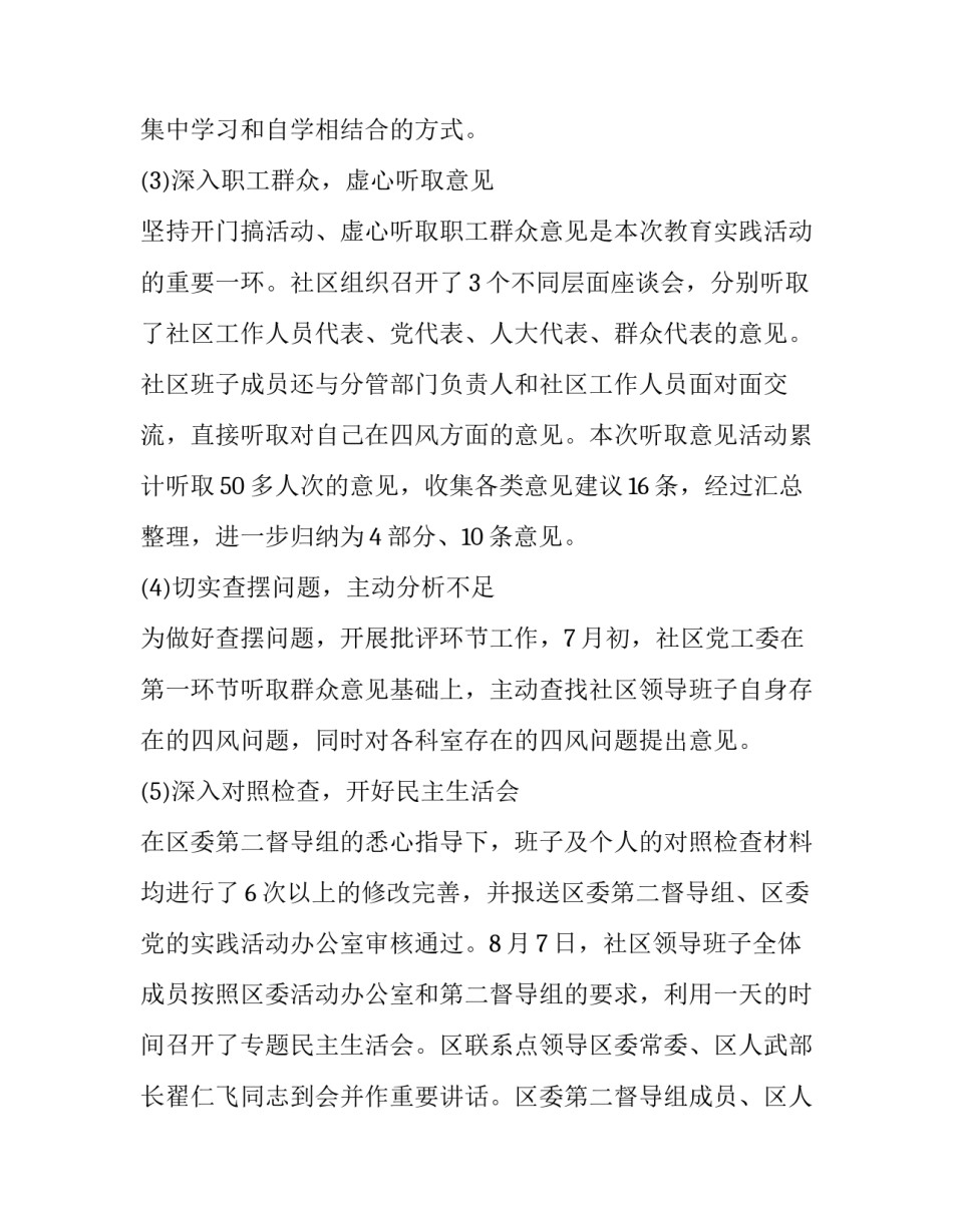 最新社区居委会工作总结与计划(19篇)_第3页