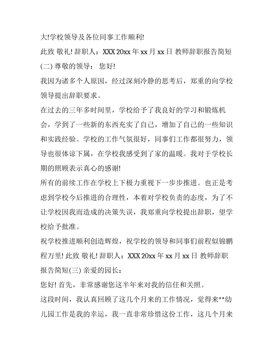 教师辞职报告简短_第2页