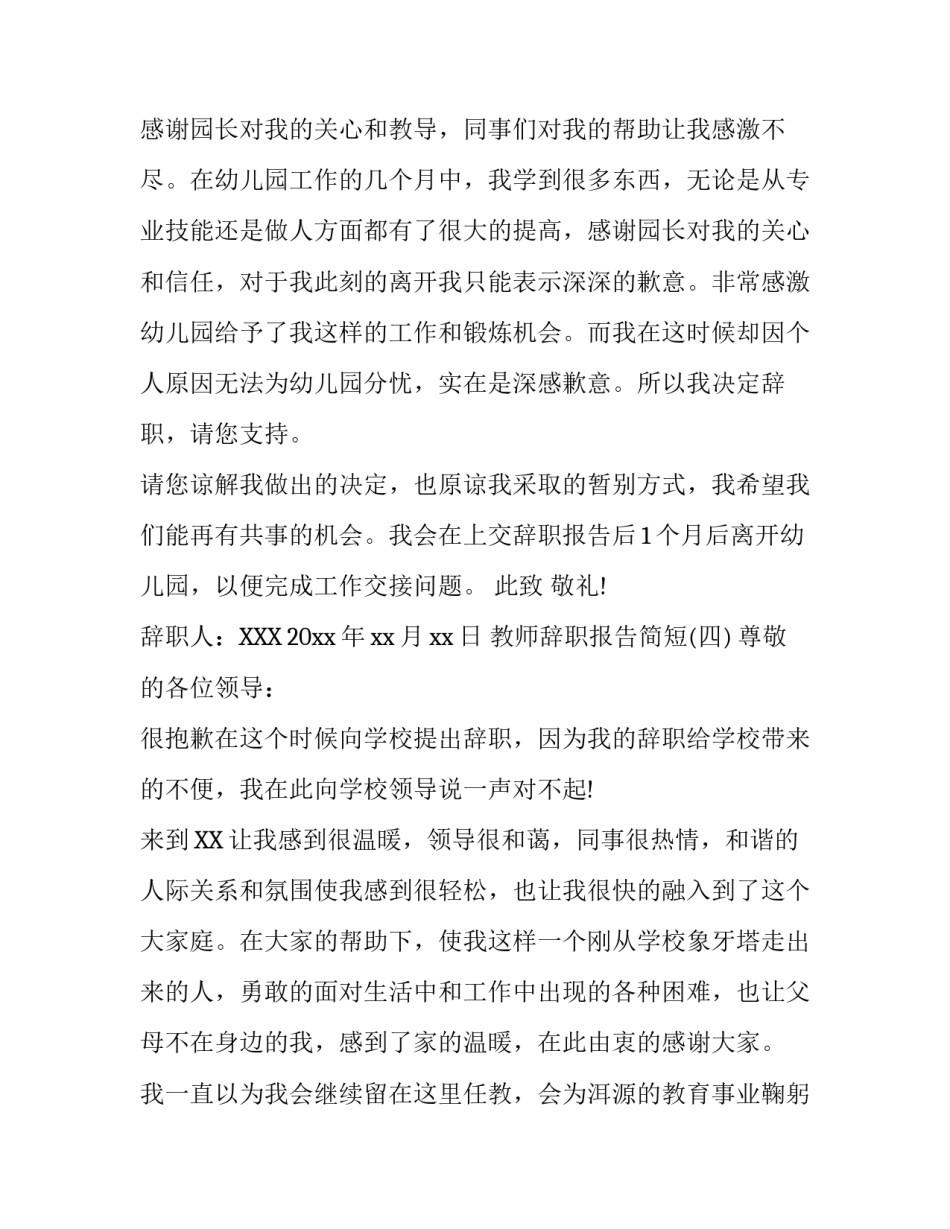 教师辞职报告简短_第3页
