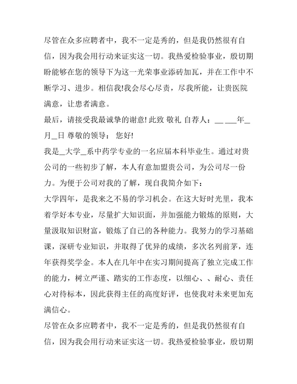 药学专业求职自荐信(7篇)_第2页