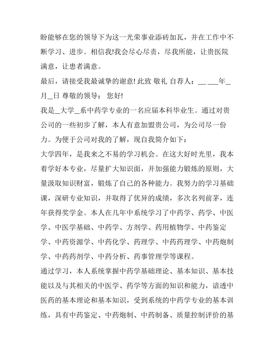 药学专业求职自荐信(7篇)_第3页