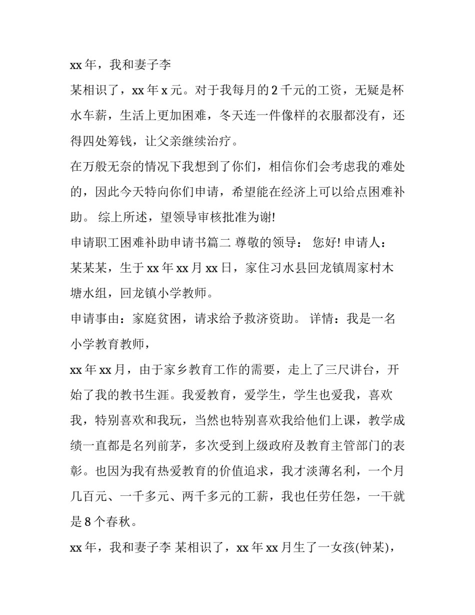 2023年申请职工困难补助申请书(3篇)_第3页