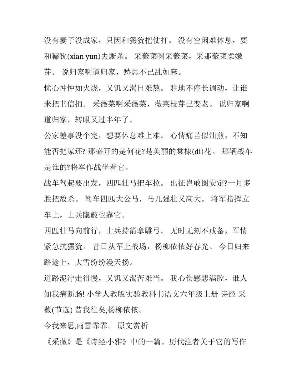 诗经采薇的诗意分析_第2页