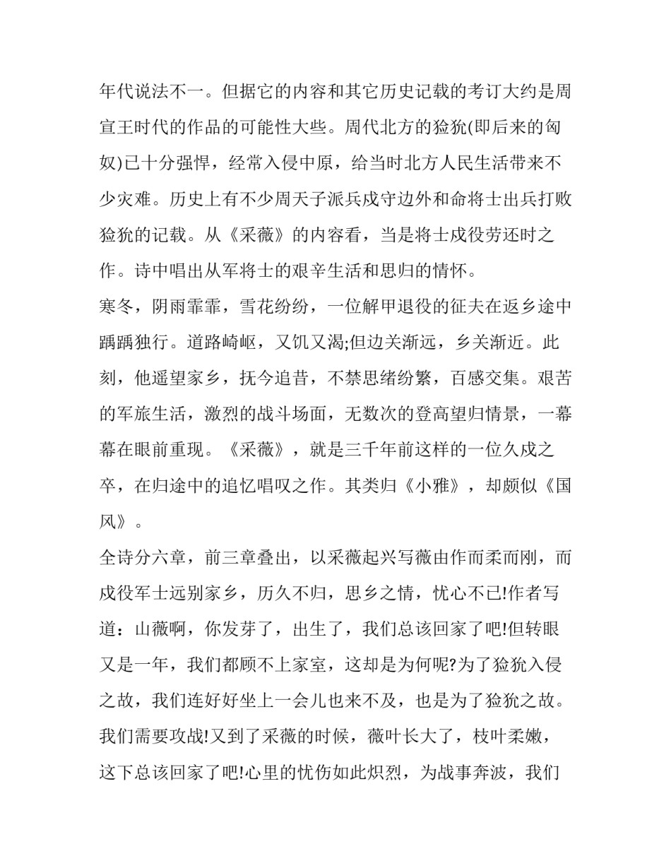 诗经采薇的诗意分析_第3页