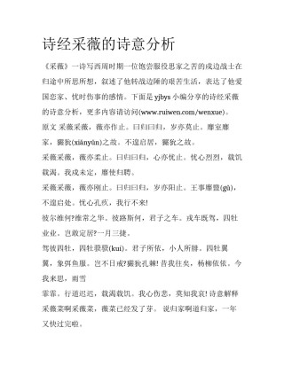 诗经采薇的诗意分析