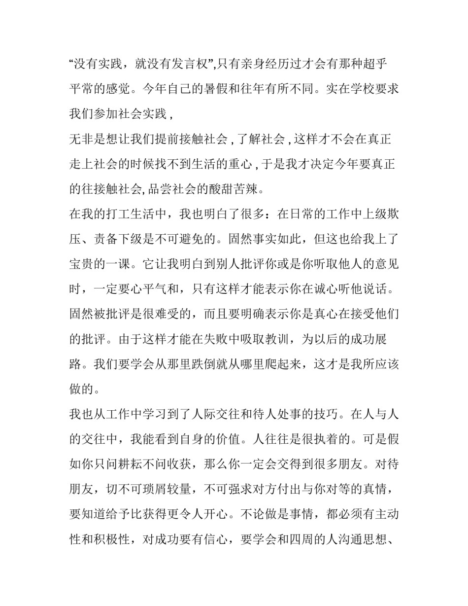 最新会计社会实践报告(大全8篇)_第2页