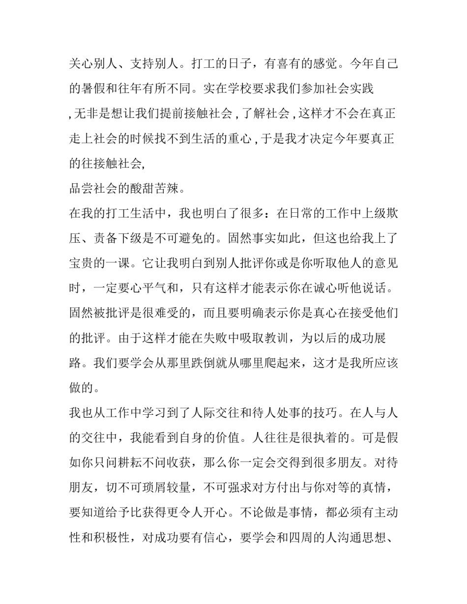 最新会计社会实践报告(大全8篇)_第3页