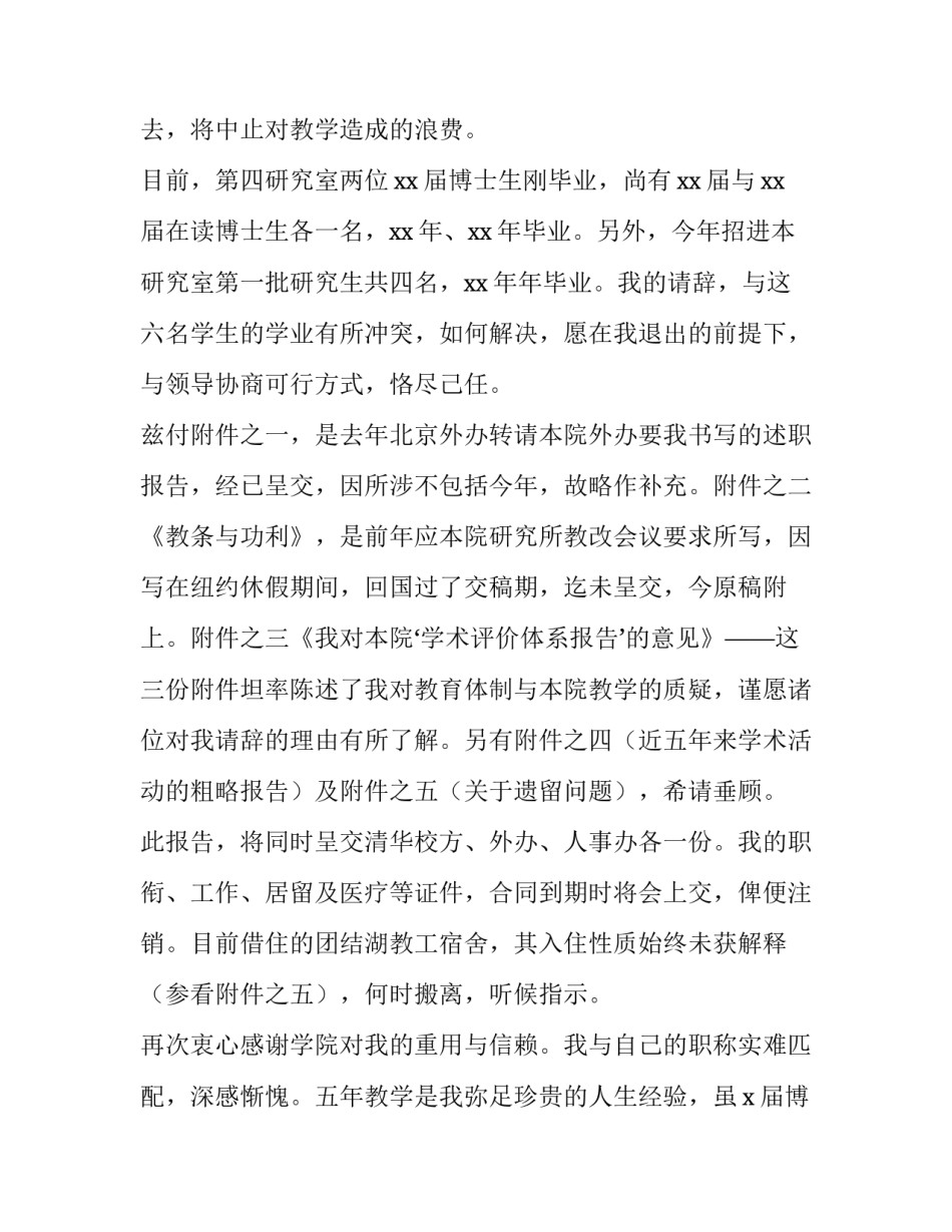 2023年农村教师辞职报告(五篇)_第2页