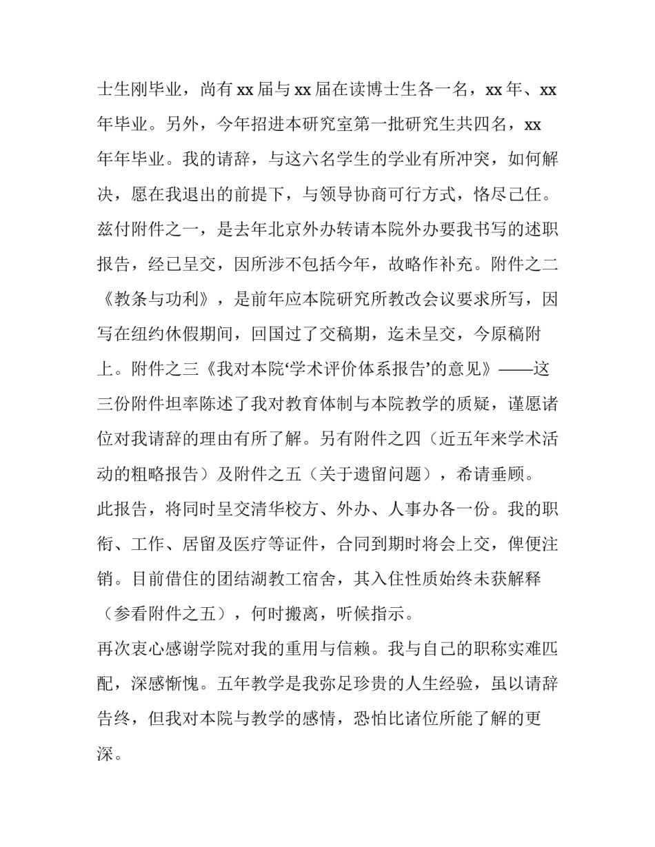 2023年农村教师辞职报告(五篇)_第3页