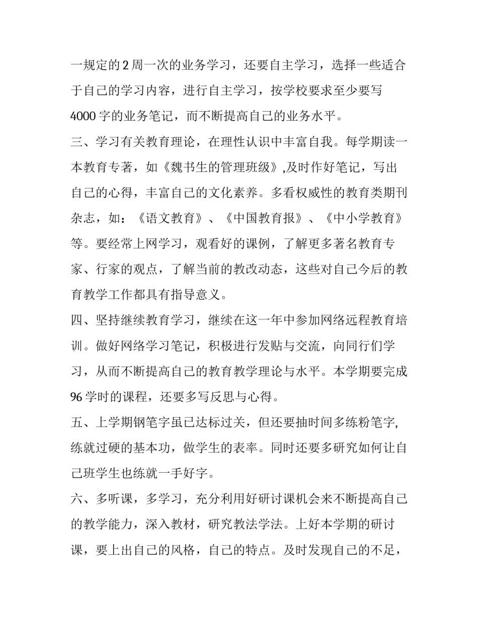 2023年教师个人培训计划(精选14篇)_第2页