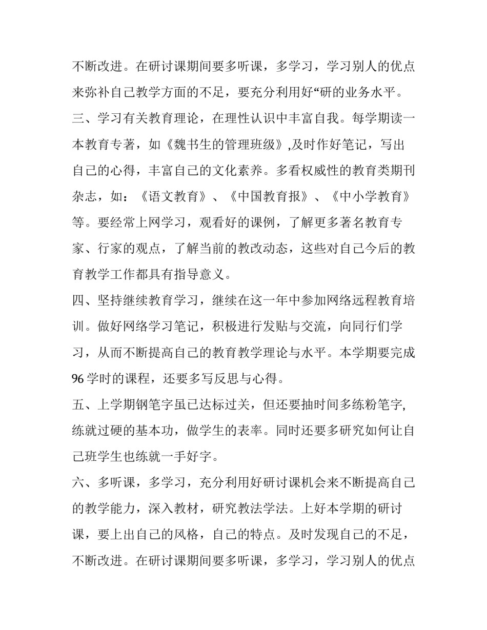 2023年教师个人培训计划(精选14篇)_第3页