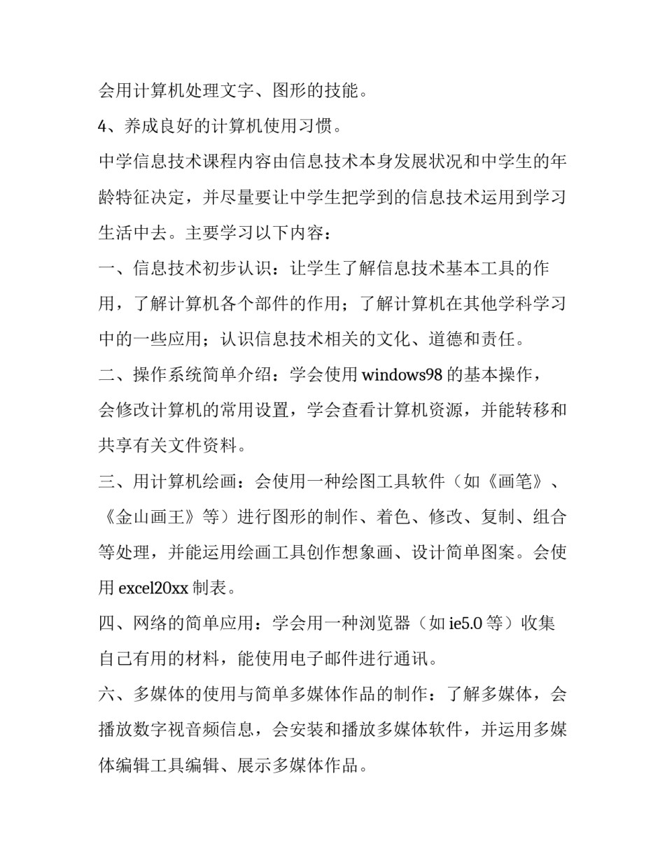 2023年教学计划 教学计划完成情况(六篇)_第2页