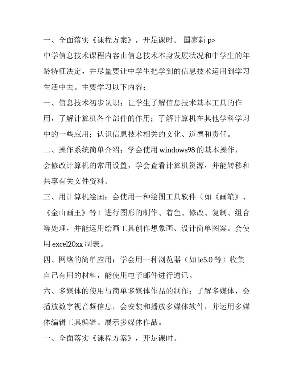 2023年教学计划 教学计划完成情况(六篇)_第3页