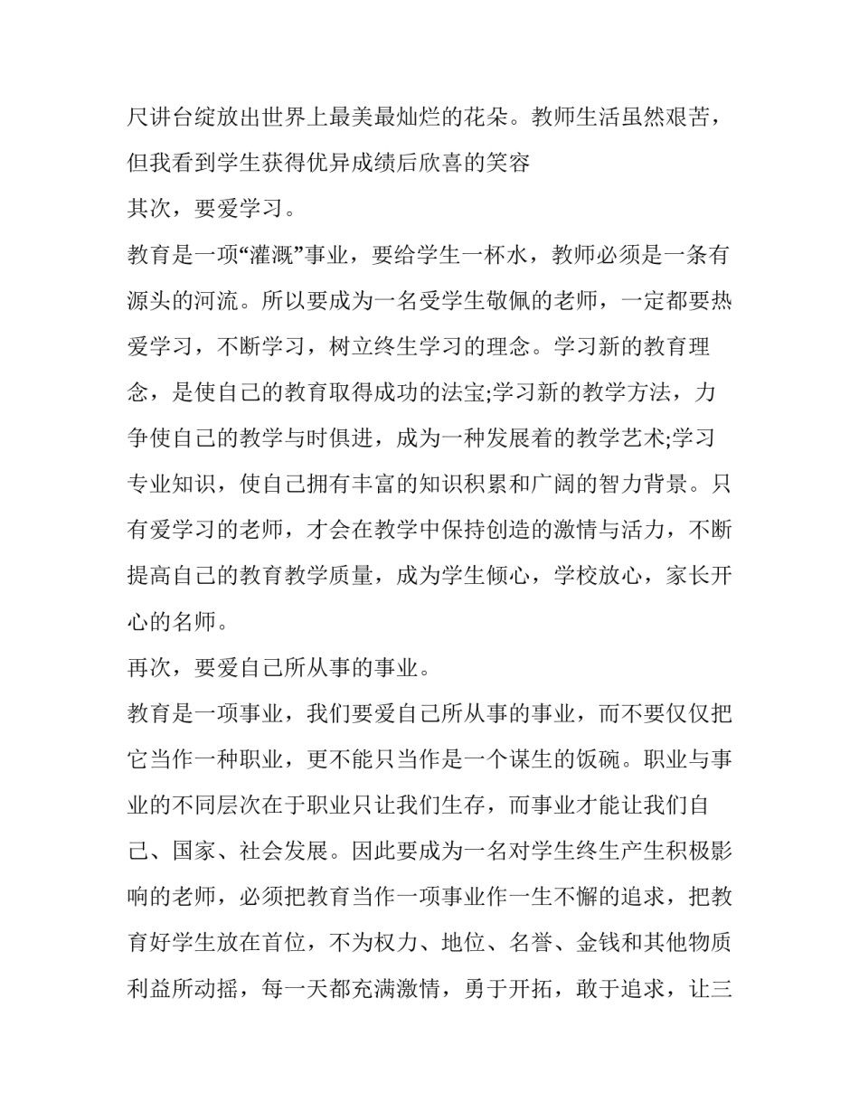 如何为人师表心得体会 以身作则为人师表心得体会(十篇)_第3页