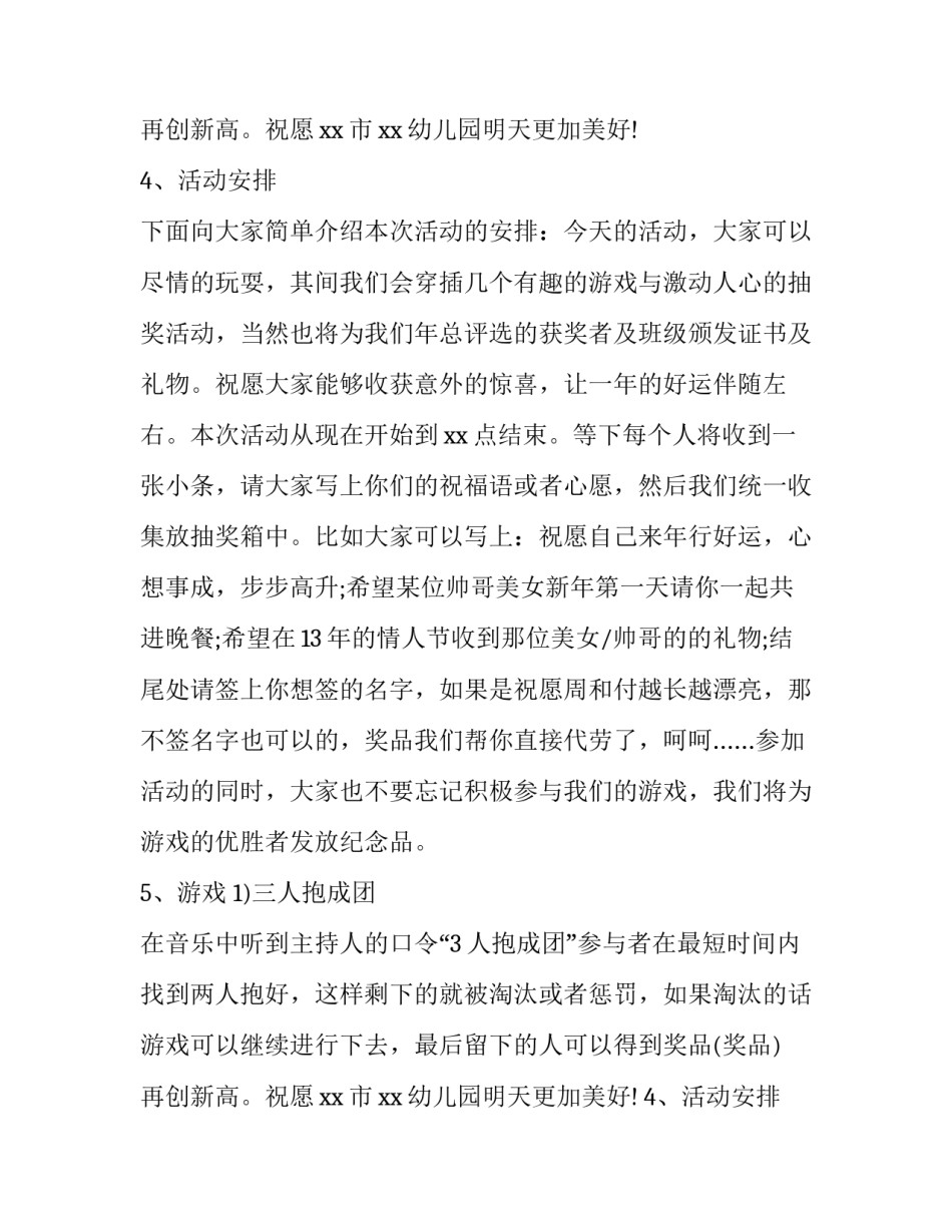 最新创意年会活动策划案 年会活动创意方案(8篇)_第2页