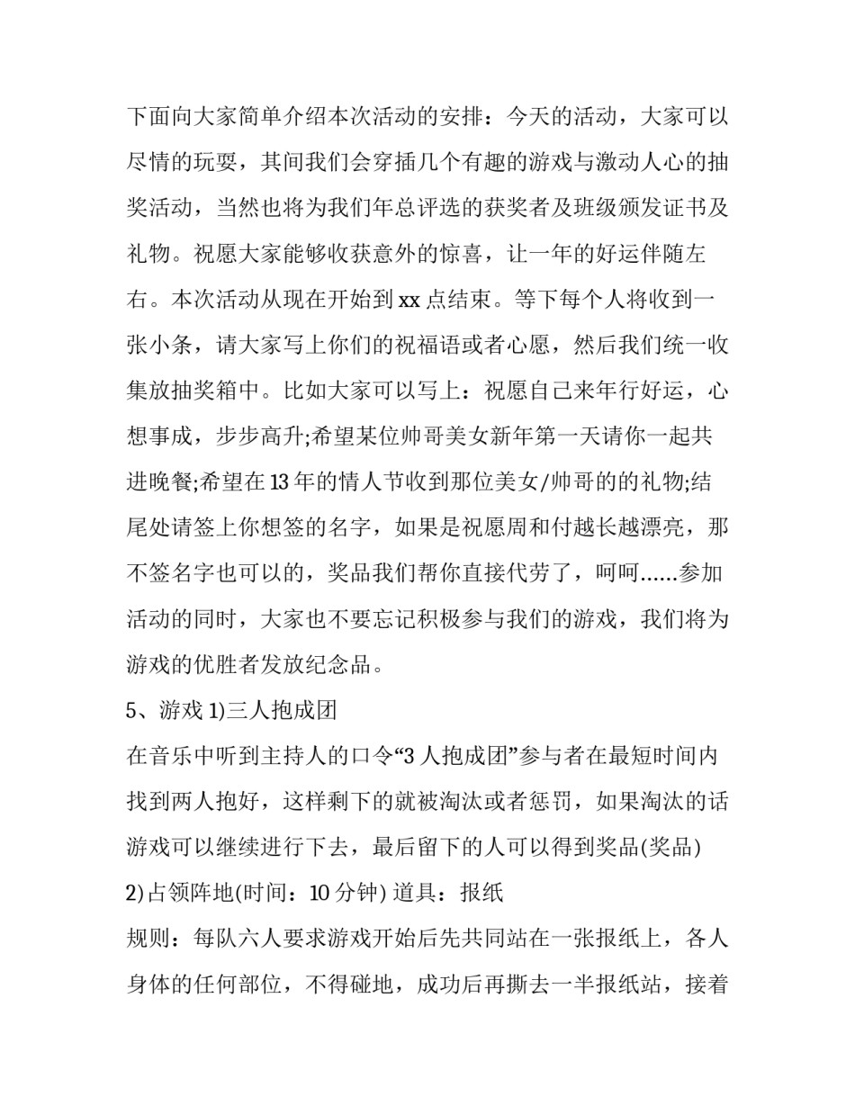 最新创意年会活动策划案 年会活动创意方案(8篇)_第3页