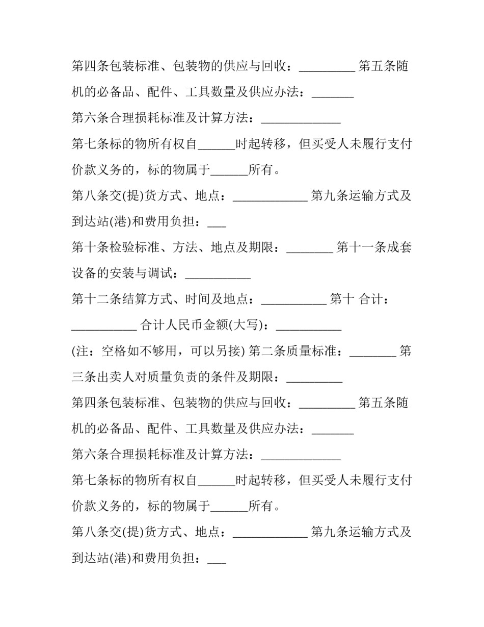 2023年调料包装买卖合同(二十三篇)_第2页