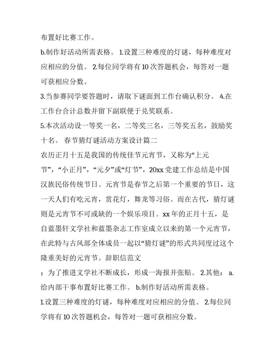 2023年春节猜灯谜活动方案设计(4篇)_第2页