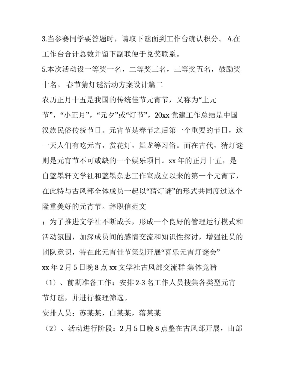 2023年春节猜灯谜活动方案设计(4篇)_第3页