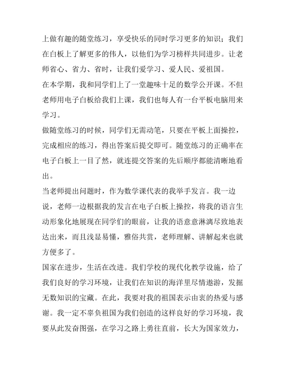 最新建筑企业流动资金借款协议 我与母校的故事小学生(实用5篇)_第2页