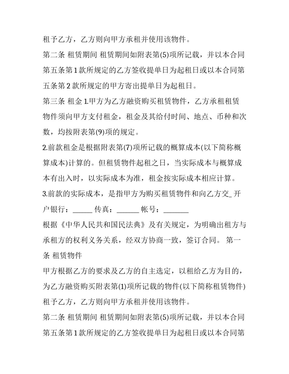 最新融资租赁合同书(22篇)_第2页