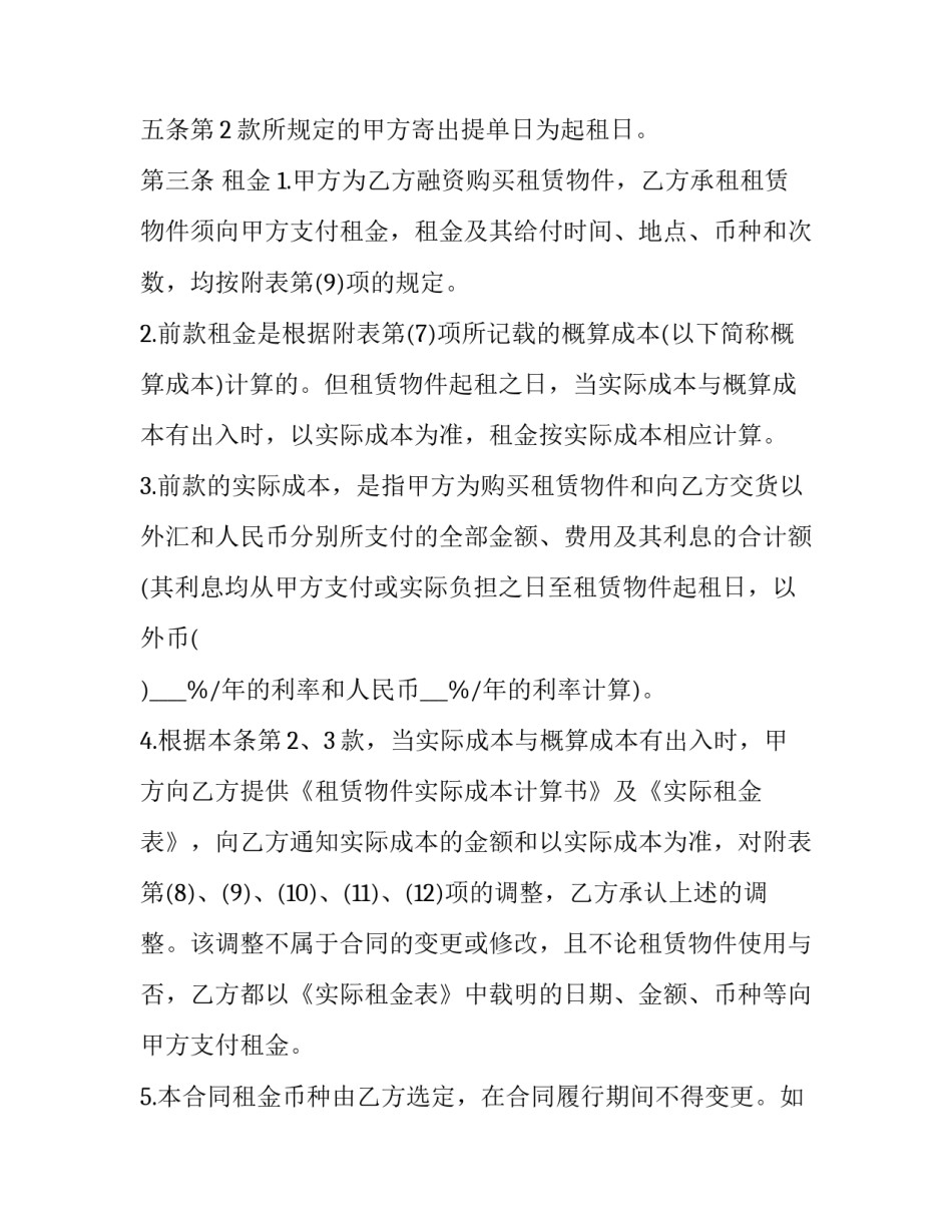 最新融资租赁合同书(22篇)_第3页