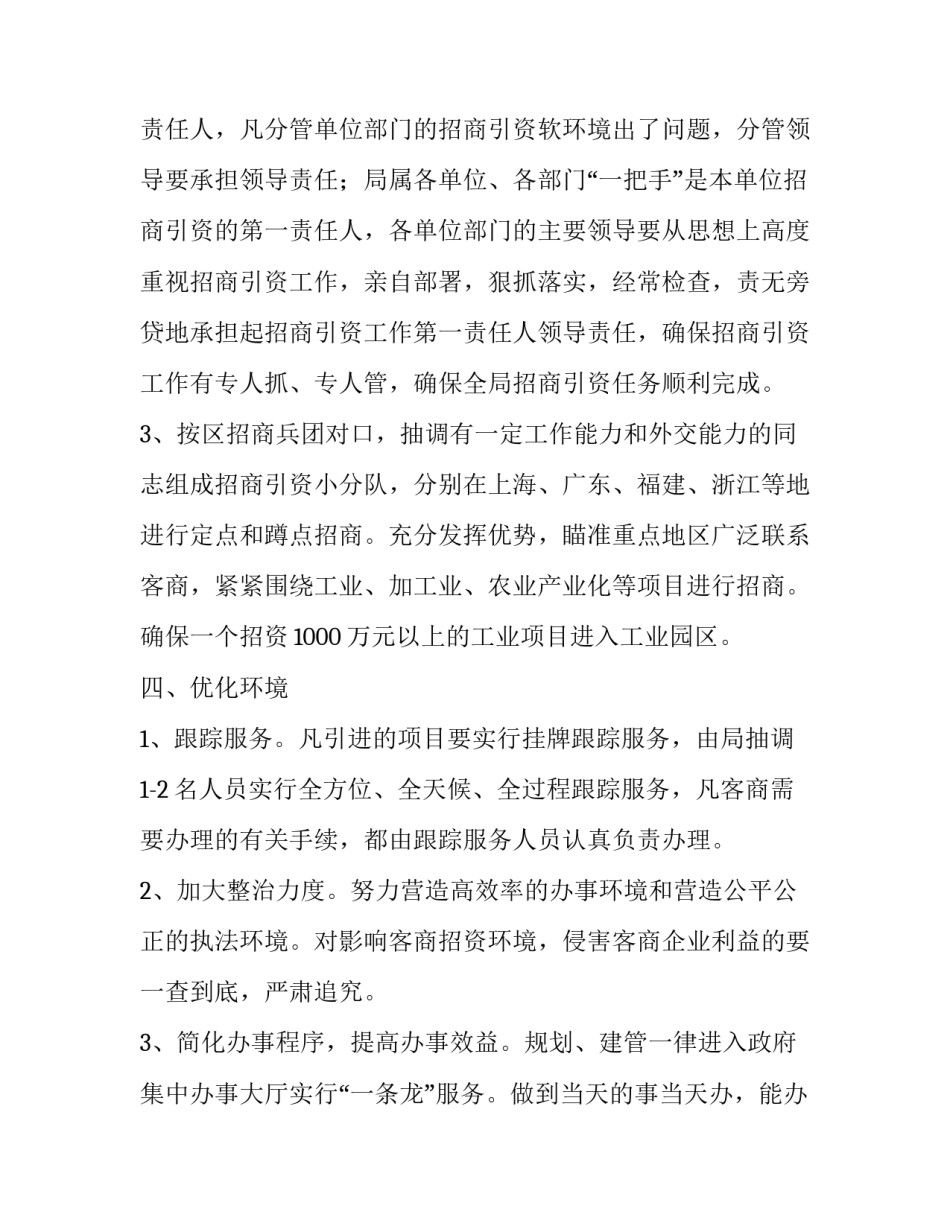 建设局招商引资工作方案模板_第2页