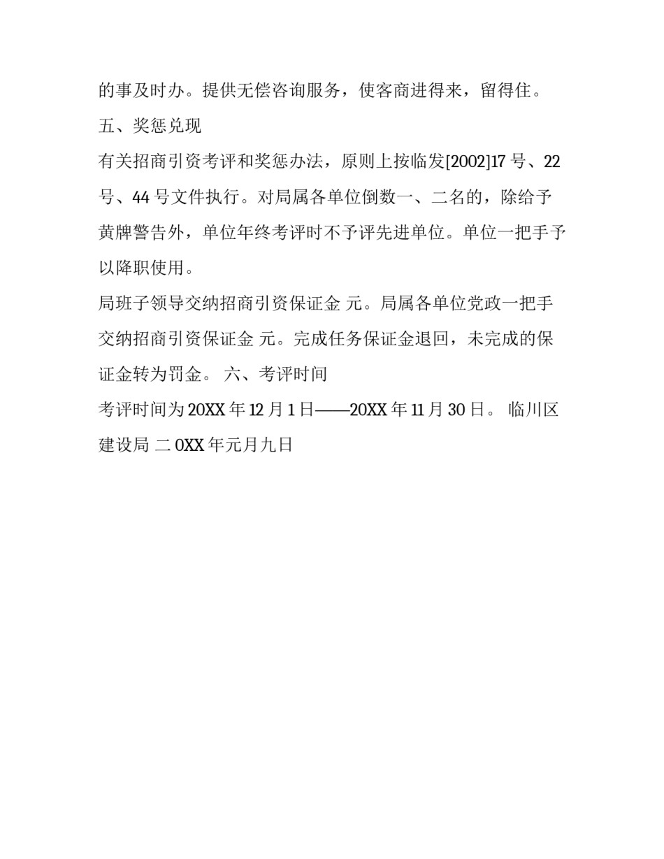 建设局招商引资工作方案模板_第3页