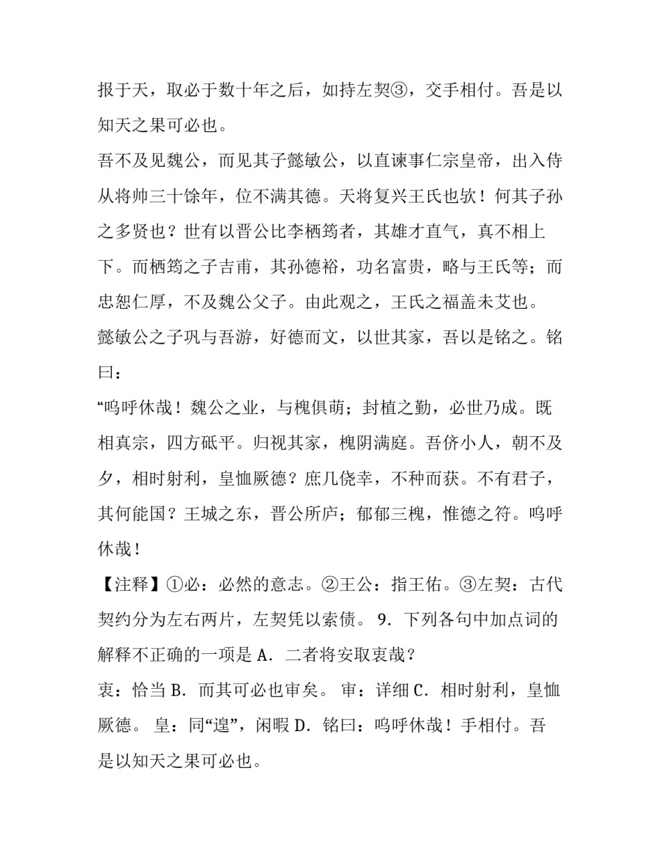 贤者不必贵,仁者不必寿原文及译文赏析_第2页