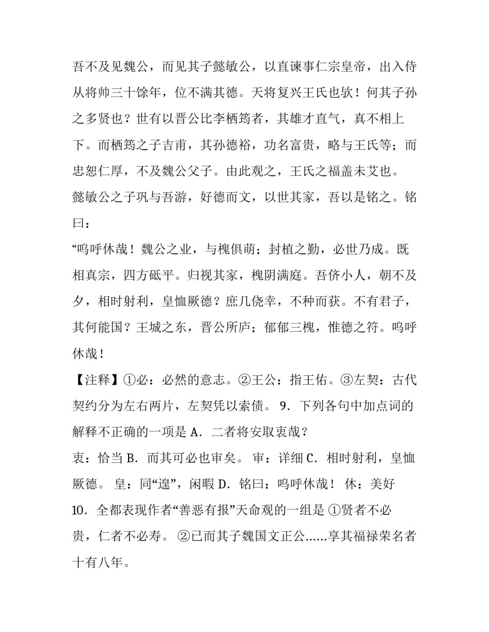 贤者不必贵,仁者不必寿原文及译文赏析_第3页