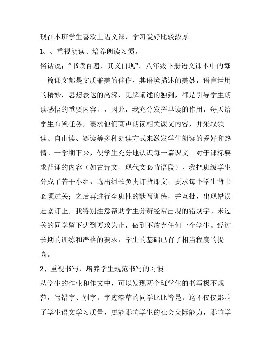 2023年部编版语文八年级下册的教学总结与反思 部编版语文八年级下册教学计划(8篇)_第2页