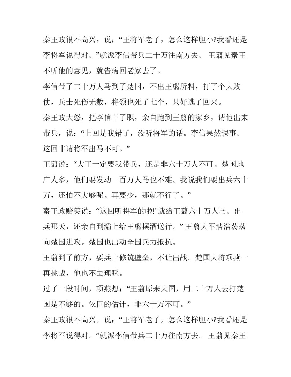 秦王灭六国历史故事_第2页