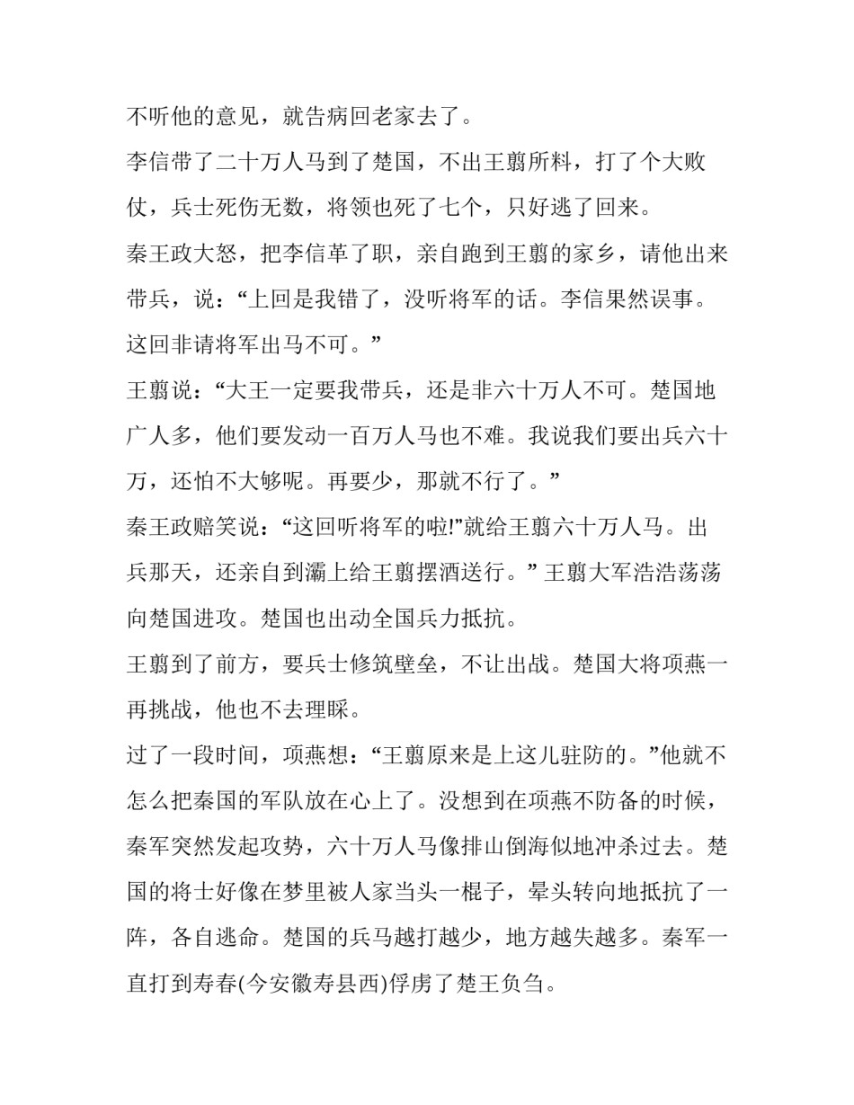 秦王灭六国历史故事_第3页