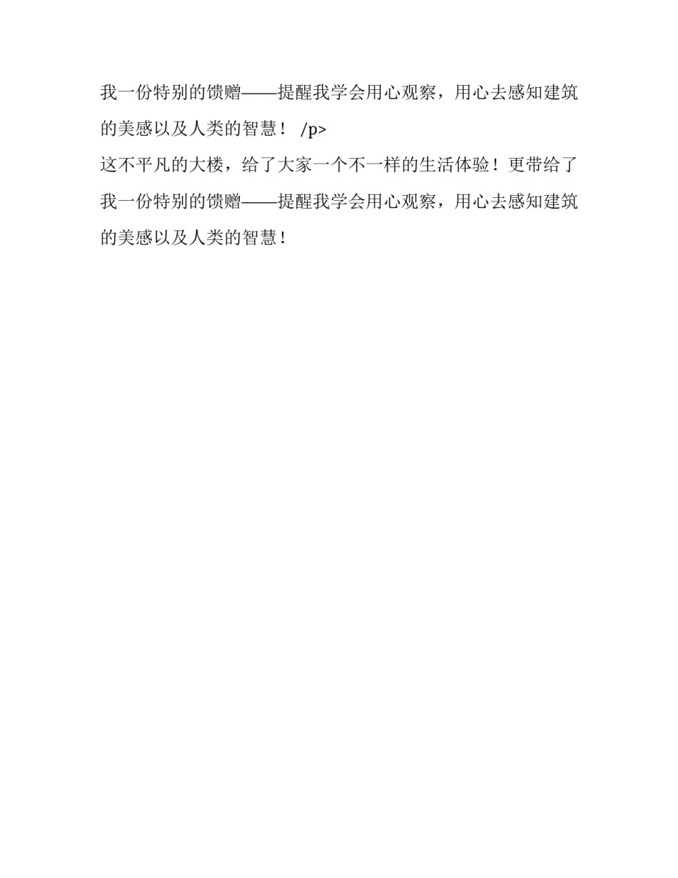 我家门前的大厦五年级作文_第2页