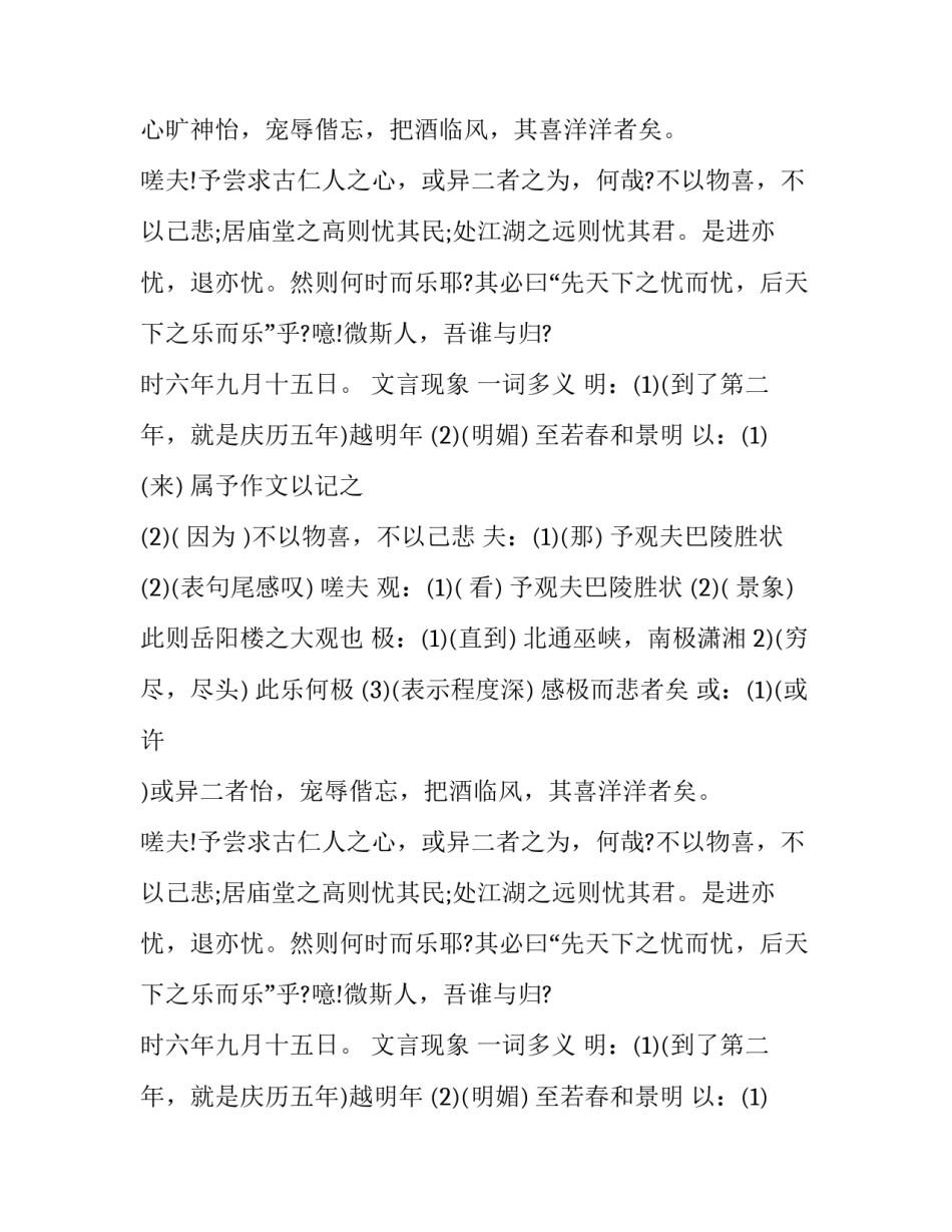 范仲淹《岳阳楼记》文言现象及分析_第2页