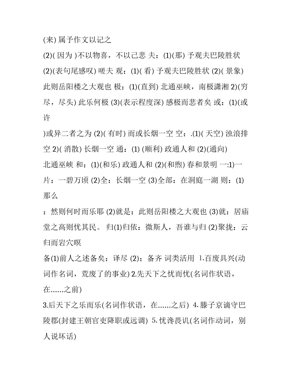 范仲淹《岳阳楼记》文言现象及分析_第3页