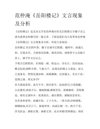 范仲淹《岳阳楼记》文言现象及分析