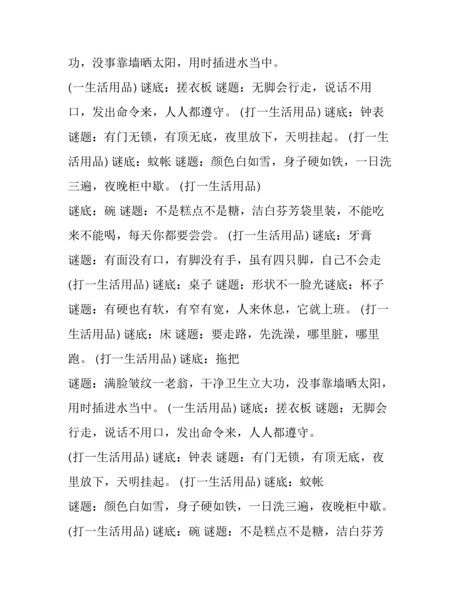 生活用品谜语及答案解析(3篇)_第2页