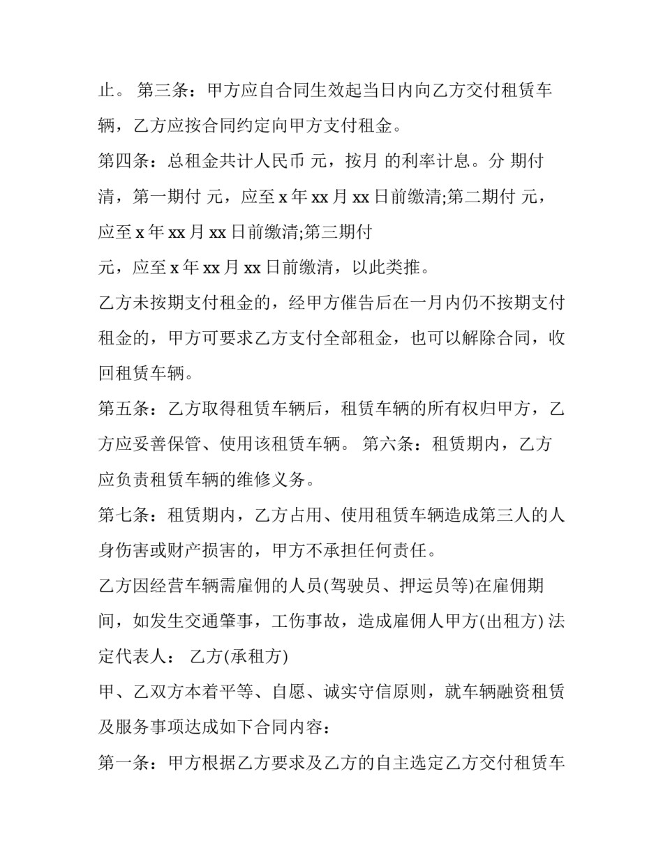 最新汽车融资租赁合同书(十九篇)_第2页