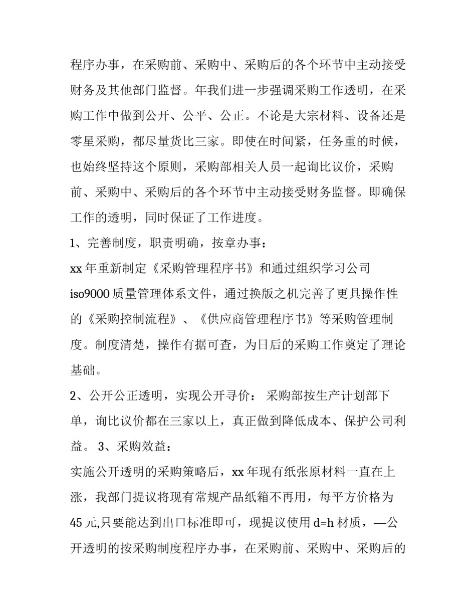 劳务公司年度计划(五篇)_第2页