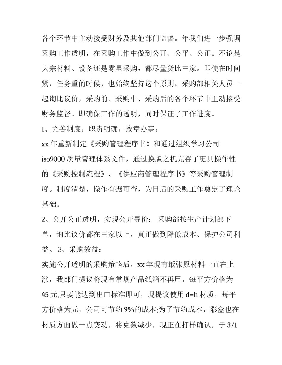 劳务公司年度计划(五篇)_第3页