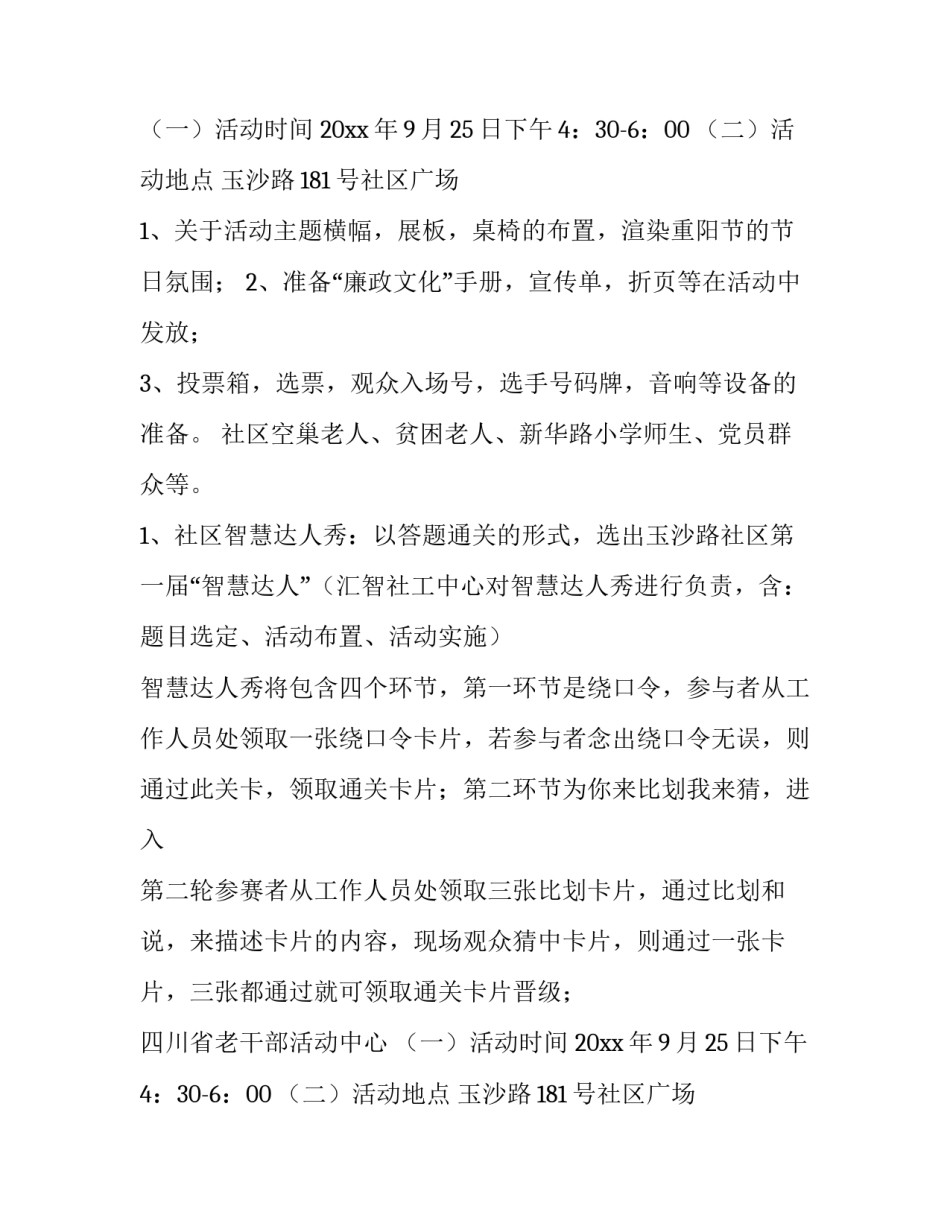 养老院重阳节活动策划 养老院重阳节活动报道(三篇)_第2页