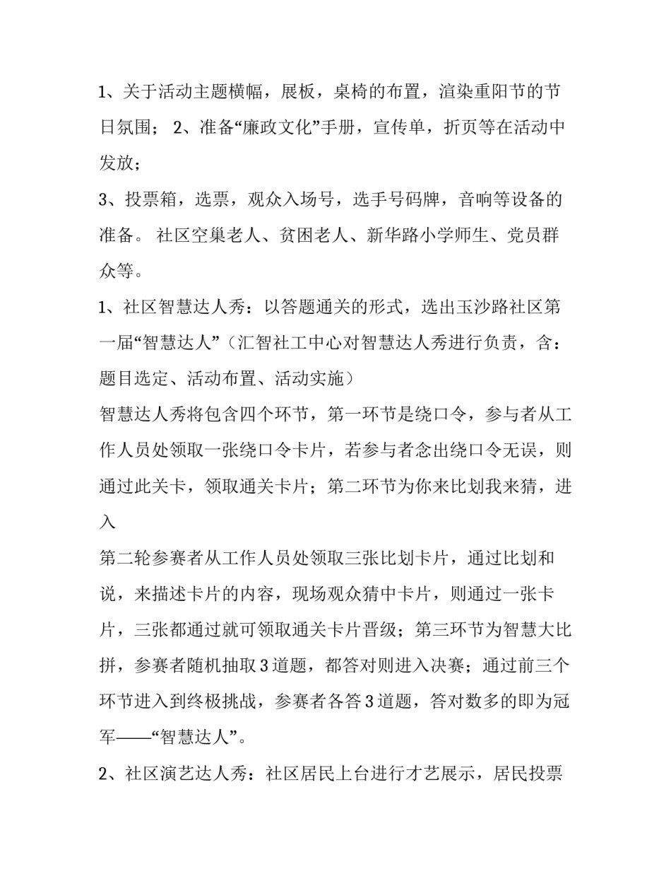 养老院重阳节活动策划 养老院重阳节活动报道(三篇)_第3页