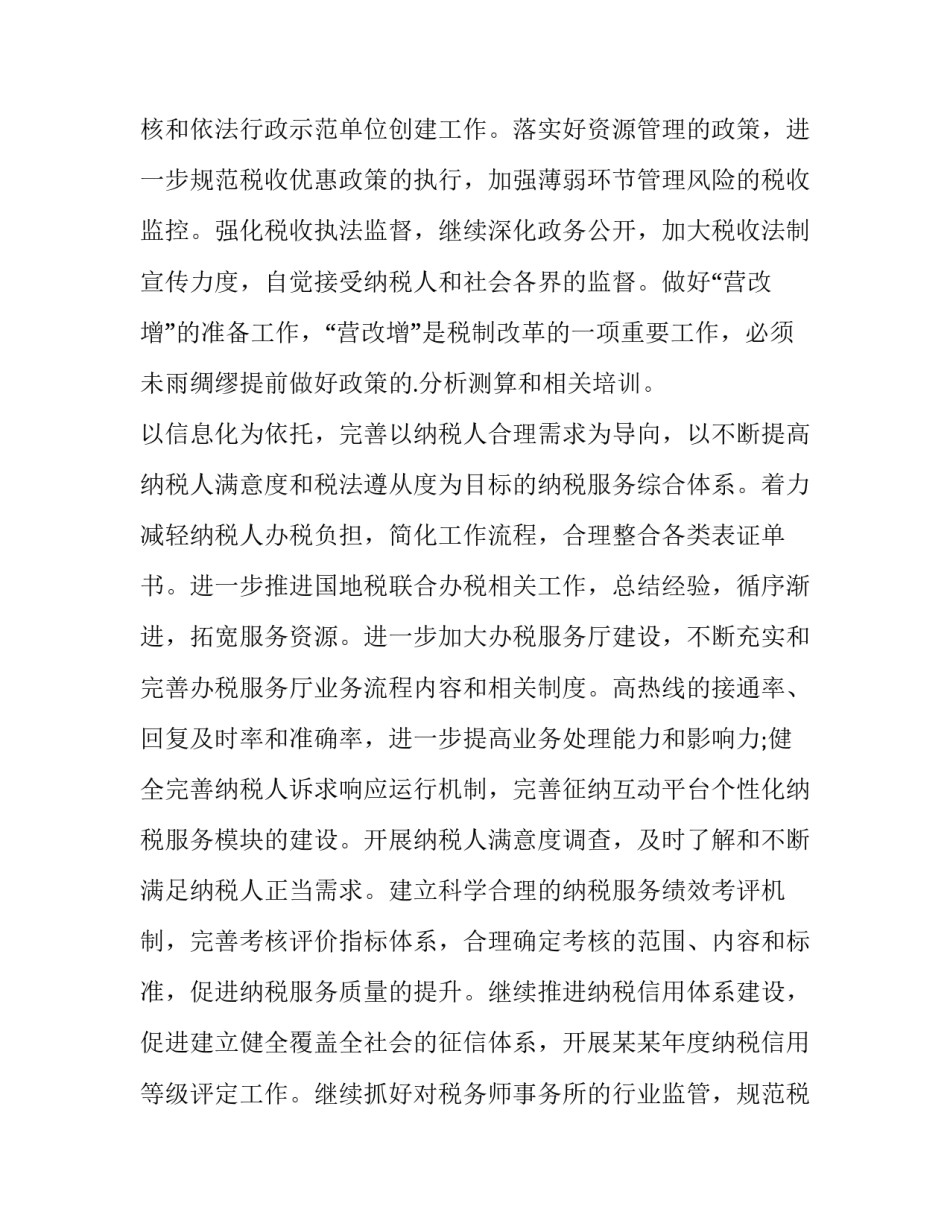 2023年企业员工明年工作计划(四篇)_第2页