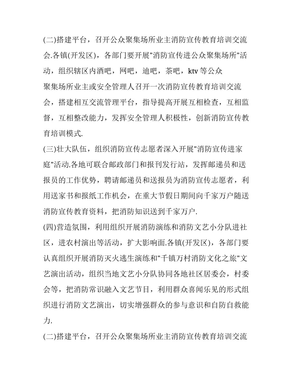 全国消防宣传日活动方案 消防活动的活动方案(4篇)_第2页