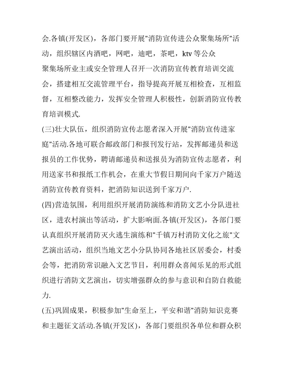 全国消防宣传日活动方案 消防活动的活动方案(4篇)_第3页
