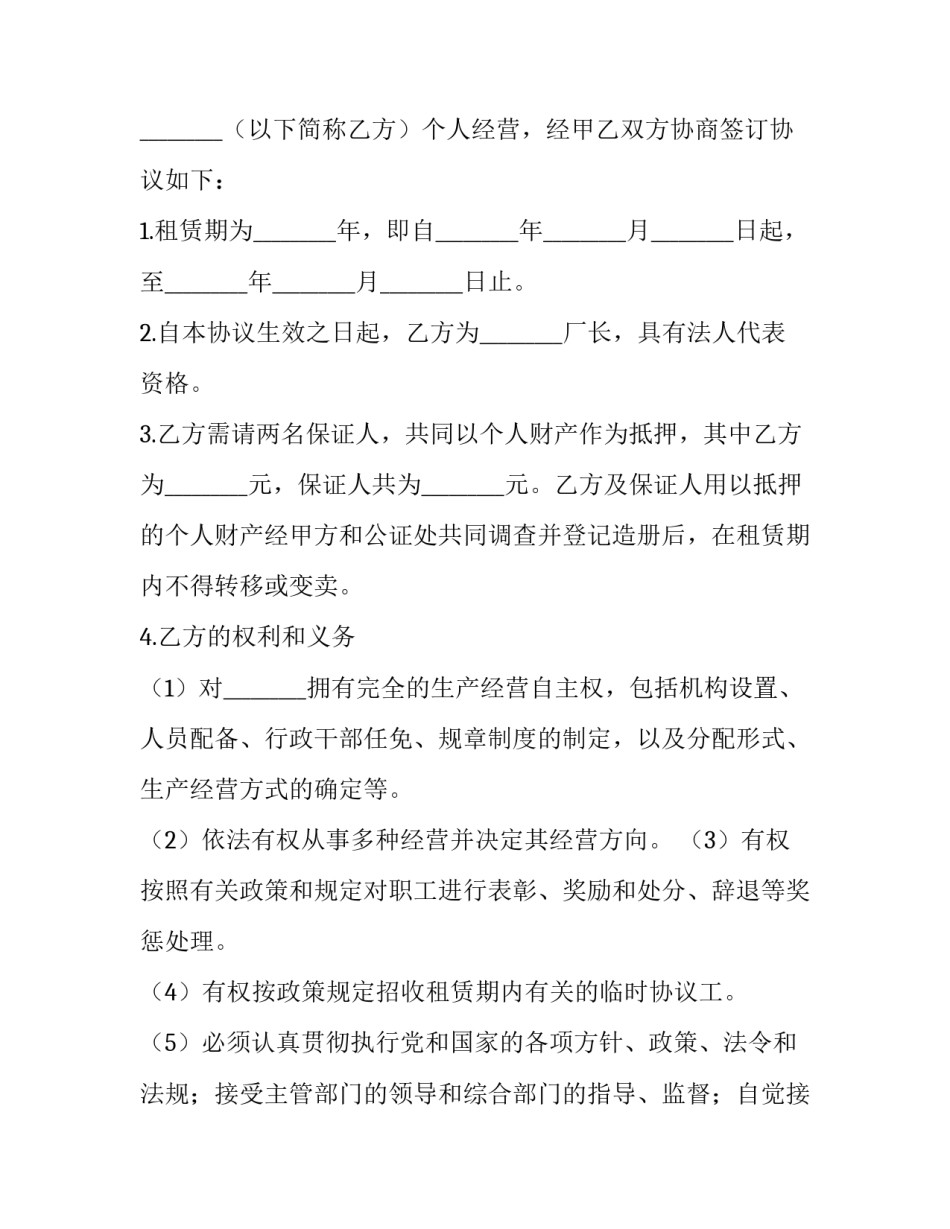 2023年租赁经营协议(十九篇)_第3页